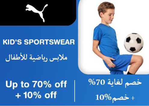 Puma Discount Code Kid's Sportswear