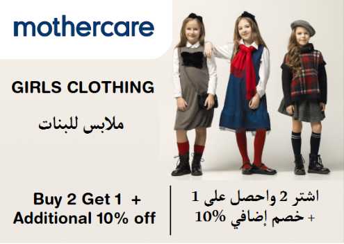 Mothercare Discount Code Girls Clothing