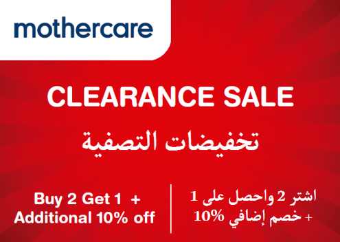 Mothercare Discount Code Clearance Sale