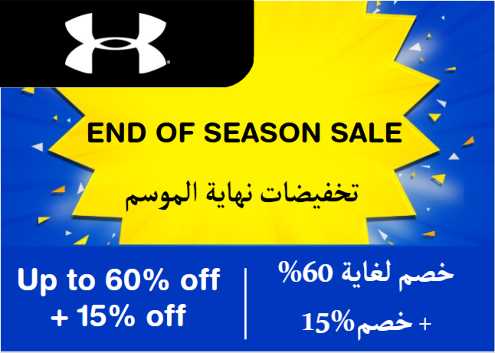 Under Armour Discount Code End Of Season Sale