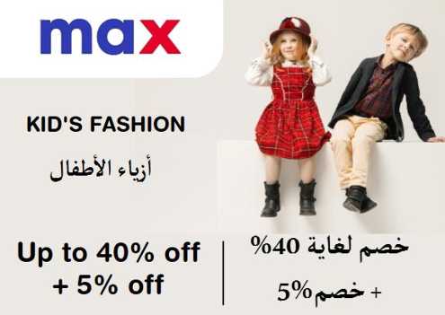 Max Fashion Discount Code Kid's Fashion