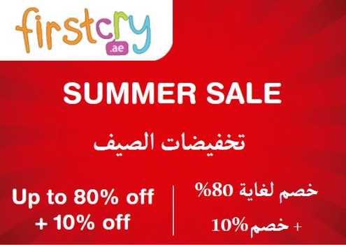FirstCry Discount Code Summer Sale