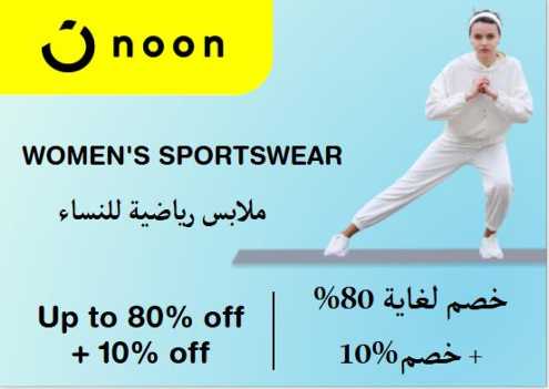 Noon Discount Code Women's Sportswear