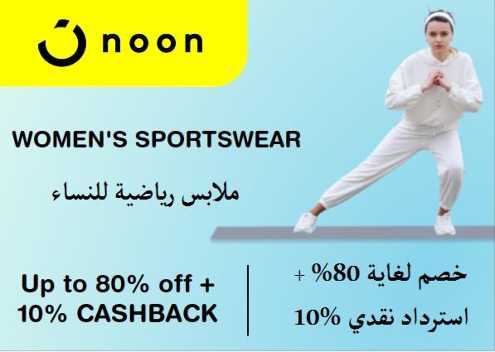 Noon Discount Code Women's Sportswear