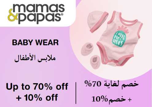 Mamas & Papas Discount Code Baby Wear