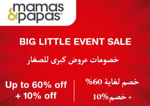 Mamas & Papas Discount Code Big Little Event Sale