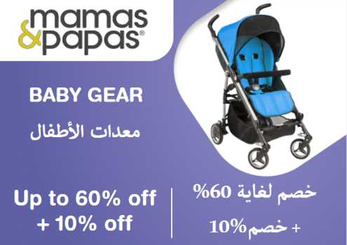 Mamas & Papas Discount Code Baby Gear