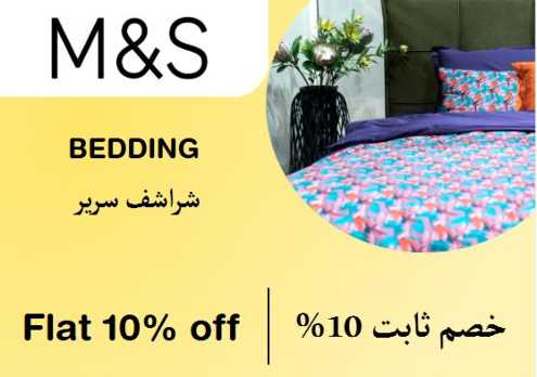 Mark & Spencer Discount Code Bedding