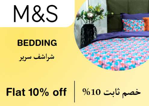 Mark & Spencer Discount Code Bedding