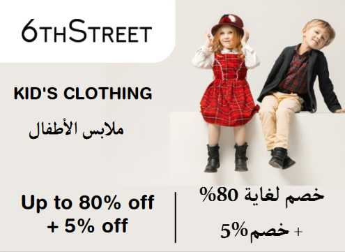 6th Street Discount Code Kid's Clothing