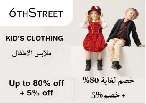 6th Street Discount Code Kid's Clothing