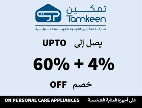 Online Coupons Discount Code On Personal Care Appliances
