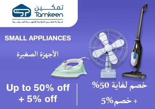 Online Coupons Discount Code Small Appliances
