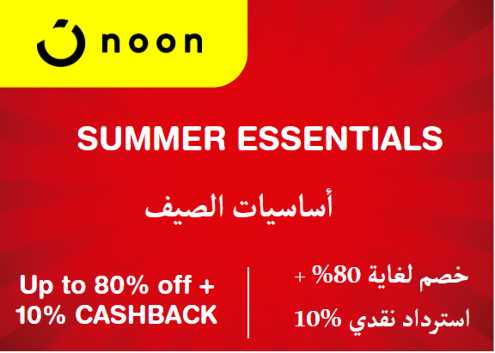 Noon Discount Code Summer Essentials