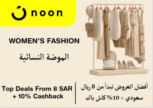Noon Discount Code Women's Fashion