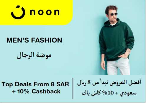 Noon Discount Code Men's Fashion