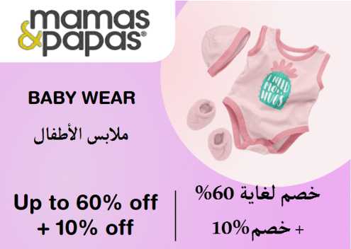 Mamas & Papas Discount Code Baby Wear