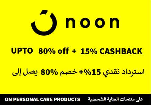 Noon Discount Code On Personal Care Products