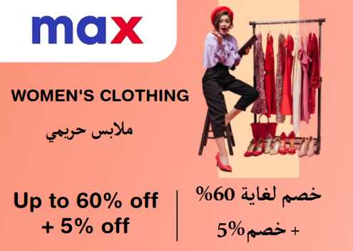 Max Fashion Discount Code Women's Clothing
