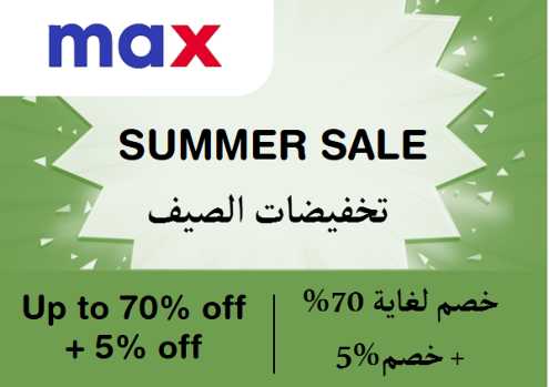 Max Fashion Discount Code Summer Sale