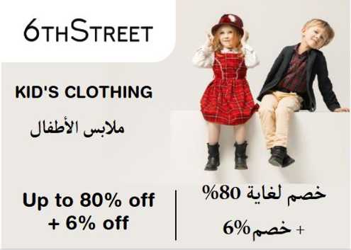 6th Street Discount Code Kid's Clothing