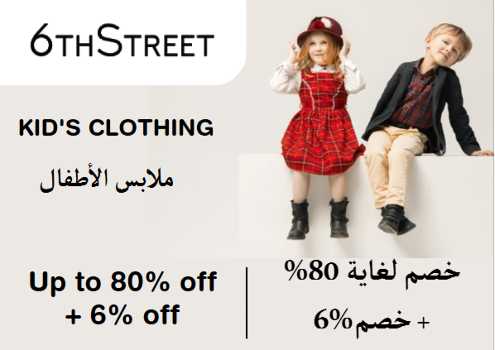 6th Street Discount Code Kid's Clothing