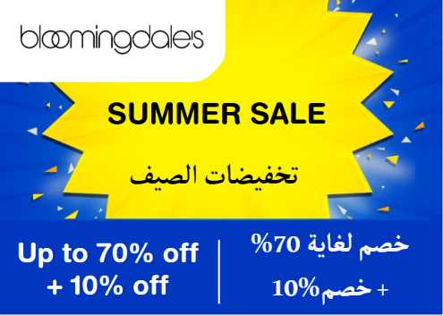 Bloomingdales Discount Code Summer Sale