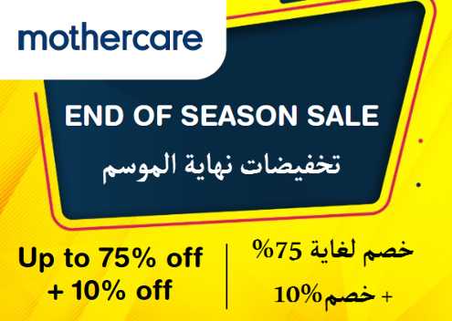 Mothercare Discount Code End Of Season Sale
