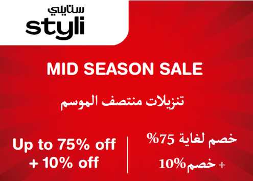 Styli Discount Code Mid Season Sale
