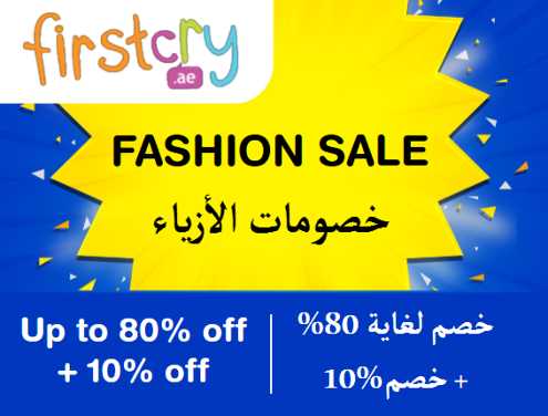 FirstCry Discount Code Fashion Sale