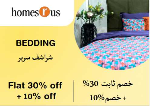 Homes R us Discount Code Bedding