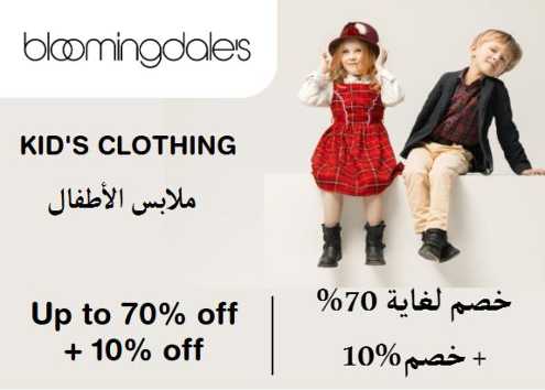 Bloomingdales Discount Code Kid's Clothing