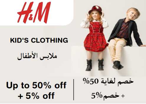 H&M Discount Code Kid's Clothing