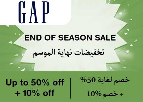 GAP Discount Code End Of Season Sale
