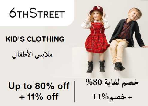 6th Street Discount Code Kid's Clothing