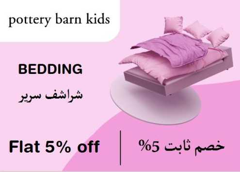 Pottery Barn Kids Discount Code Bedding