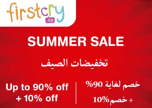 Firstcry Discount Code Summer Sale