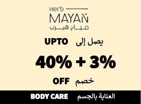 Mayan Herb Discount Code Body Care