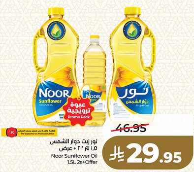 LuluNoor Sunflower Oil Offers