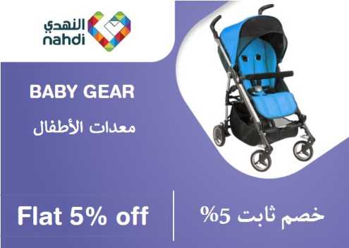 Online Coupons Discount Code Baby Gear