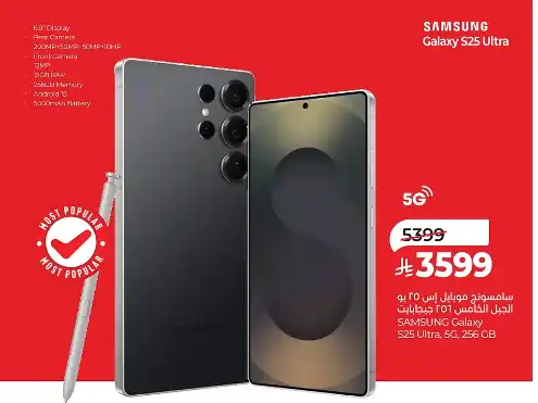 LuluSamsung Mobile Offers