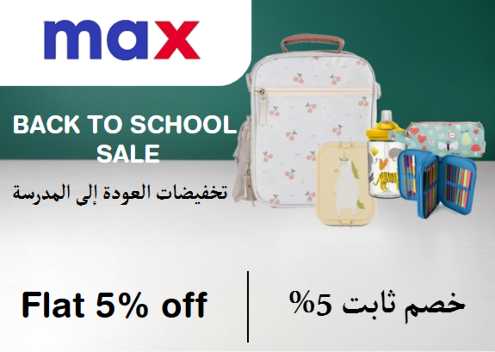 Max Fashion Discount Code Back To School Sale