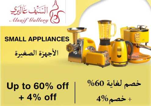 Alsaif Gallery Discount Code Small Appliances