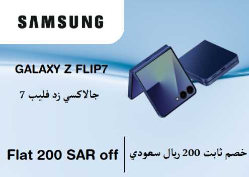 Samsung Discount Code Galaxy Z Flip7