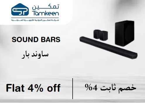 Online Coupons Discount Code Sound Bars