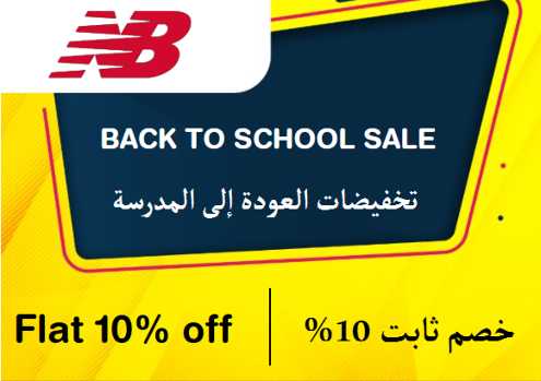 New Balance Discount Code Back To School Sale