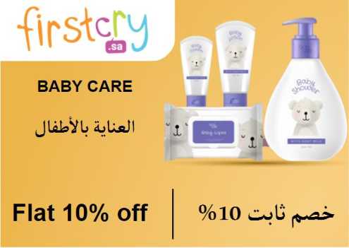 Firstcry Discount Code Baby Care