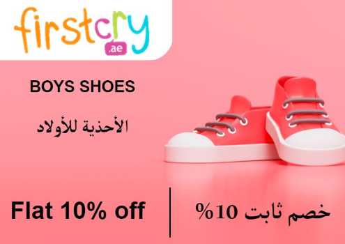 FirstCry Discount Code Boys Shoes