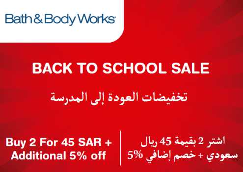 Bath & Body Works Discount Code Back To School Sale