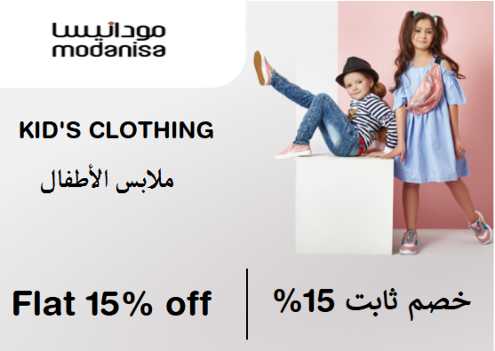 Modanisa Discount Code Kid's Clothing